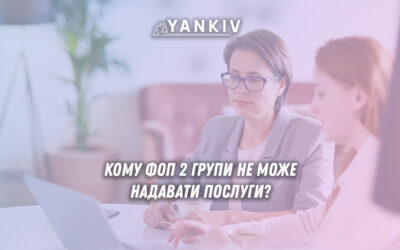 Кому ФОП 2 групи не може надавати послуги?