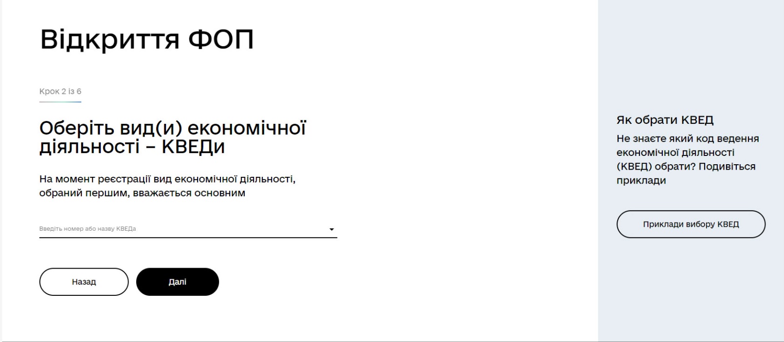 КВЕДи ФОП обрати в Дія