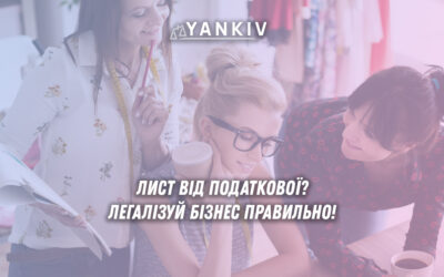 Листи податкової при продажі без ФОП: штрафи та способи легалізації бізнесу у 2025 році