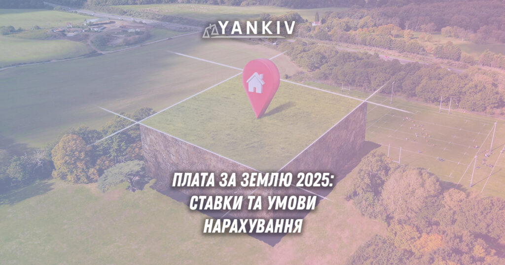 Плата за землю в Україні: ставки, платники та оподаткування 1 Таблиця ставок плати за землю в Україні відповідно до Податкового кодексу: земельний податок та орендна плата для різних категорій земель