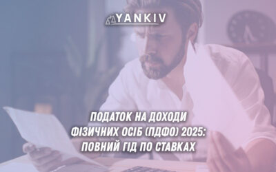 ПДФО 2025: ставки податку на доходи фізичних осіб та умови застосування