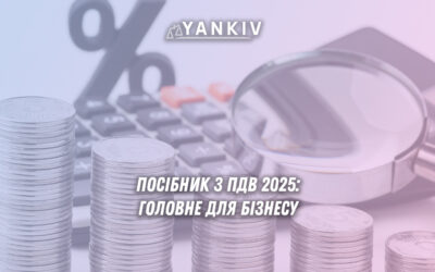 Податок на додану вартість (ПДВ) - система адміністрування ПДВ в Україні 2026: схема нарахування, сплати та звітності для платників податку на додану вартість