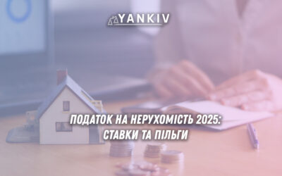 Схема нарахування податку на нерухоме майно в Україні з зазначенням ставок та пільг для різних категорій платників