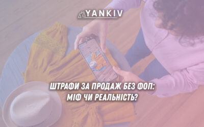 Судова статистика щодо штрафів за продаж товарів без реєстрації ФОП в Україні: аналіз реальних справ та судових рішень