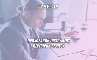 Хронометраж податкової - прихований інструмент перевірки