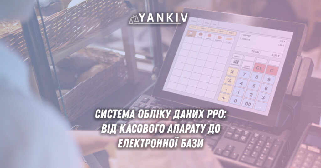 Що таке СОД РРО? Доступ споживачів до системи перевірки 1 що таке СОД РРО, як функціонує система обліку даних реєстраторів розрахункових операцій, яке її призначення для бізнесу та споживачів, як перевірити фіскальний чек.