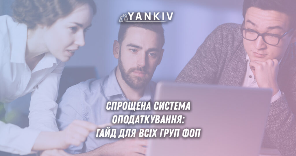 Детальний огляд ставок та умов єдиного податку для всіх груп ФОП у 2025 році. Дізнайтеся про обмеження, об'єкти оподаткування та особливості сплати податку для кожної групи платників.