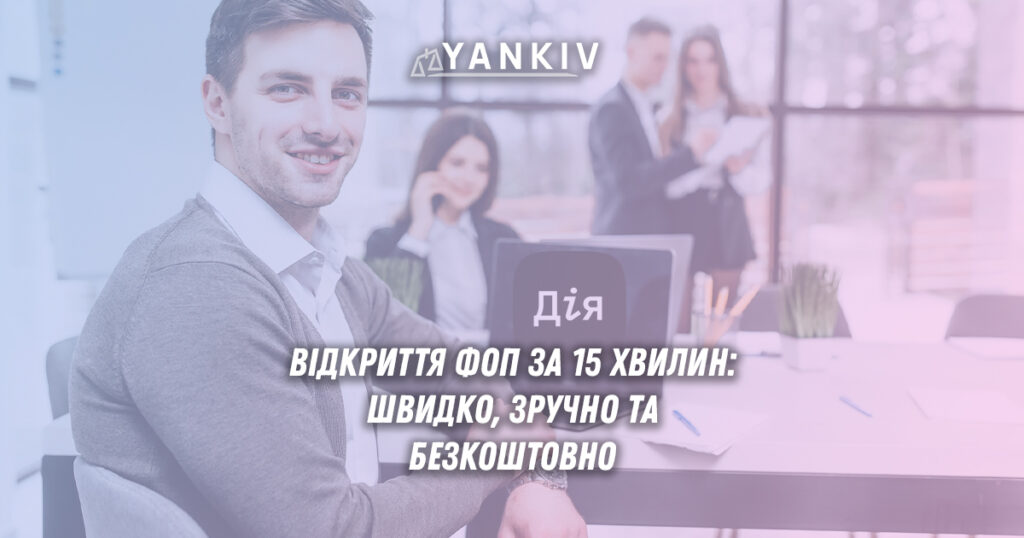 yak vidkryty fop online