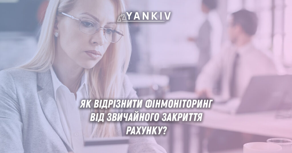Чому банки списують 30% при закритті рахунків: фінмоніторинг 1 Чому банки стягують такі великі комісії? Є два основні фактори стягнення комісії
