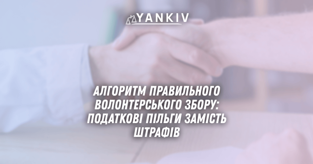 Algorytm pravylnogo volonterskogo zboru podatkovi pilgy zamist shtrafiv