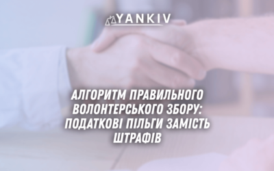 Algorytm pravylnogo volonterskogo zboru podatkovi pilgy zamist shtrafiv