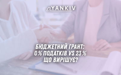 Byudzhetnyj grant 2025 0 podatkiv VS 23 shho vyrishuye