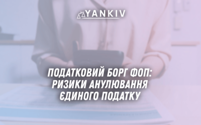 Podatkovyj borg FOP ryzyky anulyuvannya yedynogo podatku u 2025 rotsi
