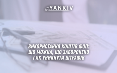 Vykorystannya koshtiv FOP u 2025 shho mozhna shho zaboroneno i yak unyknuty shtrafiv