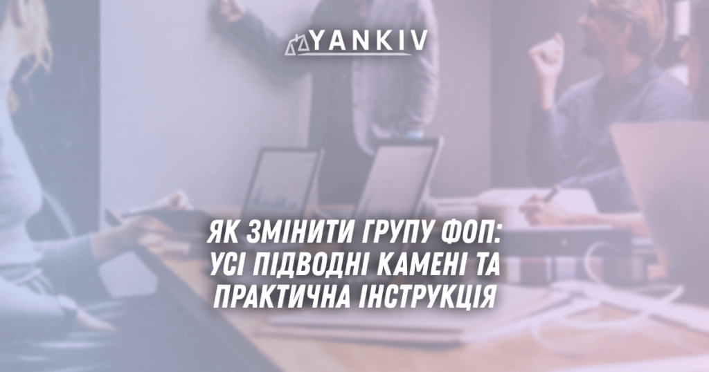 YAk zminyty grupu FOP u 2025 usi pidvodni kameni ta praktychna instruktsiya