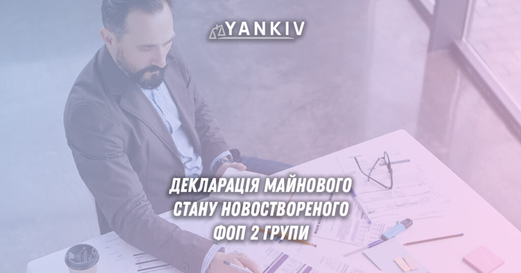 Декларація про майновий стан ФОП 2 групи - документи, календар перехідного періоду та розрахунок податків на загальній системі