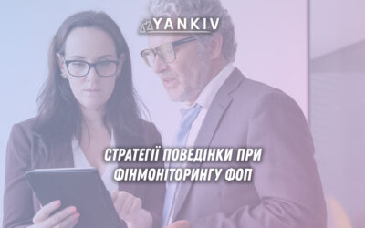 Як діяти, якщо фінансовий моніторинг ФОП призначен? Що можна говорити, а що ні. Стратегії поведінки!