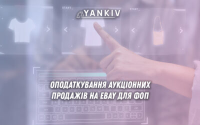 Схема розрахунку податків ФОП на eBay - стартова ціна аукціону 50 доларів, фінальна ціна 150 доларів, комісії eBay та PayPal, дохід для оподаткування в Україні 2025 за курсом НБУ