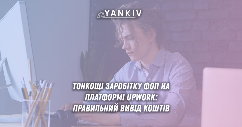 Порівняння податкового навантаження фрилансерів Upwork - ФОП 3 група 6740 грн податків vs фізична особа 19090 грн при місячному доході 2000 доларів 83000 гривень, економія 148200 грн на рік в Україні 2025