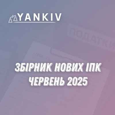 Збірник податкових консультацій - червень 2025