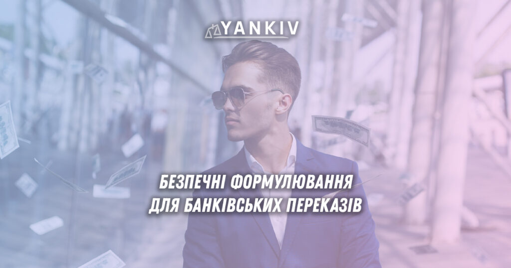 Перекази між фізособами: обирай ці призначення платежу! 1 Правильні формулювання призначення платежу - як уникнути штрафів від податкової за банківські перекази між фізичними особами