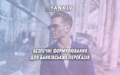 Правильні формулювання призначення платежу - як уникнути штрафів від податкової за банківські перекази між фізичними особами
