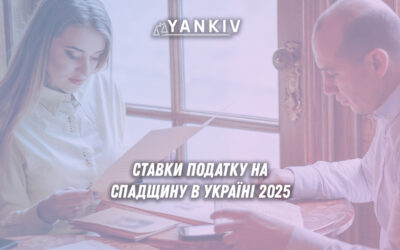 Таблиця ставок оподаткування спадщини в Україні 2025 - пільги для близьких родичів, ставки податків та правила декларування