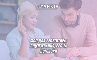 Практичні аспекти роботи ФОП-репетитора: ліцензування, РРО та договори в 2025 році