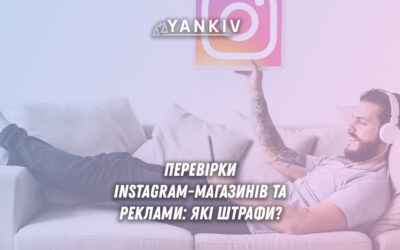 Держпродспожив служба перевіряє Instagram-магазини - інспектор з телефоном, штрафи за рекламу в соцмережах, документи про порушення рекламного законодавства