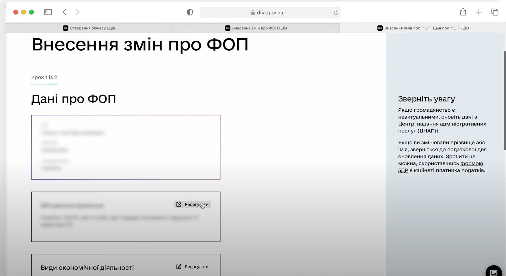 Дані про ФОП в Дія сервісі