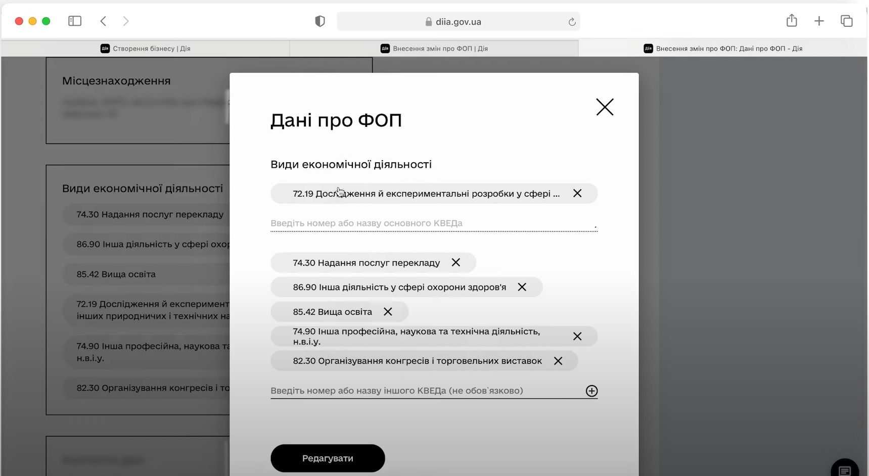Додати КВЕДИ в Дія сервісі онлайн