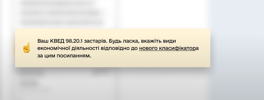 Як дізнатись та видалити застарілий КВЕД через Дія