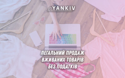 Легальний продаж вживаних товарів без оподаткування в Україні - стратегії уникнення податкових ризиків, безпечні ліміти продажів та поради для користувачів OLX і Facebook Marketplace.