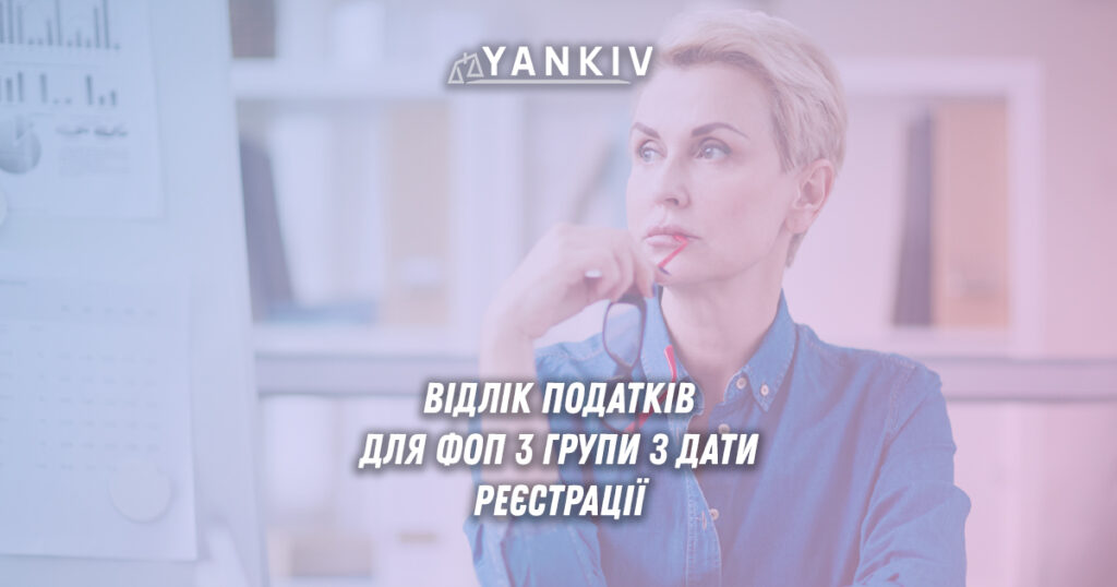 З якого дня ФОП 3 групи почне платити податки 1 Календар з датою реєстрації ФОП 3 групи та розрахунок податків - коли починається нарахування єдиного податку та ЄСВ