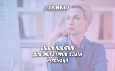 Календар з датою реєстрації ФОП 3 групи та розрахунок податків - коли починається нарахування єдиного податку та ЄСВ