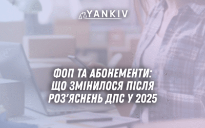 FOP ta abonementy shho zminylosya pislya rozyasnen DPS u 2025 1