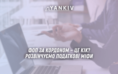 FOP za kordonom tse KIK Rozvinchuyemo podatkovi mify