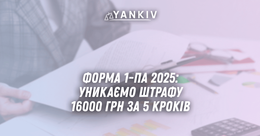 Forma 1 PA 2025 unykayemo shtrafu 16 000 grn za 5 krokiv