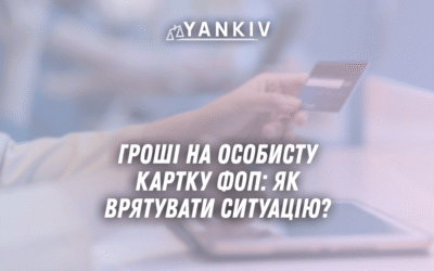 Groshi na osobystu kartku FOP yak vryatuvaty sytuatsiyu u 2025 rotsi