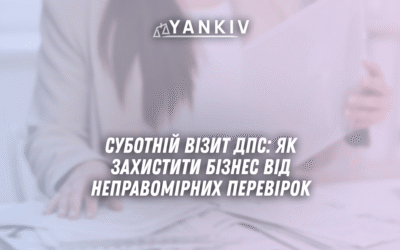 Subotnij vizyt DPS yak zahystyty biznes vid nepravomirnyh perevirok