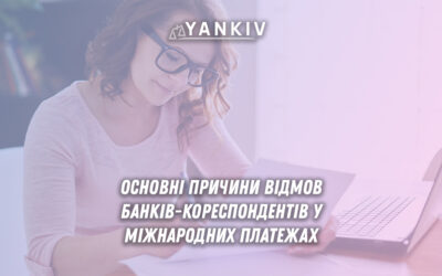 Причини блокування міжнародних платежів - схема санкційних обмежень, географічних ризиків, проблем документообігу та альтернативних рішень для отримання коштів від іноземних контрагентів. Реальний кейс.