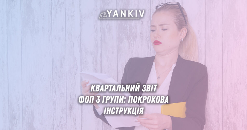 Декларація ФОП 3 групи за півріччя 2025: покрокова інструкція 1 deklaratciya fop 3 gruoy za 2 pivrichchya pokrokova instruktciya