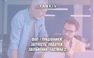 fop i pracivniki zvitnist podatky ta vidpovidalnist