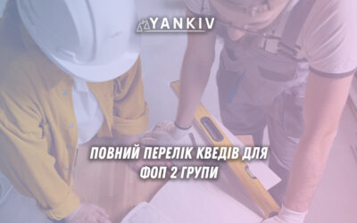 КВЕД коди для ФОП 2 групи - таблиця з переліком дозволених видів економічної діяльності для фізичних осіб підприємців другої групи єдиного податку в Україні