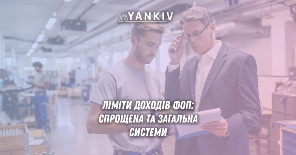 Таблиця лімітів доходів ФОП на єдиному податку в Україні 2025 року - показані розміри лімітів для груп 1-3 ЄП та загальної системи з наслідками перевищення та варіантами переходів