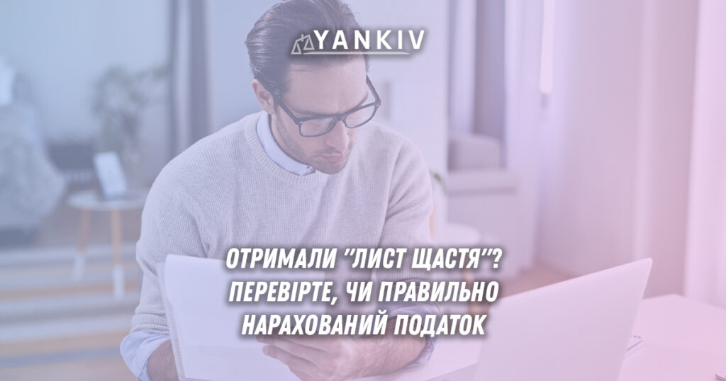 Листи щастя із податком на нерухоме майно: нюанси 2025 1 Податок на нерухоме майно 2025 - пільги, ставки та порядок сплати для фізичних осіб