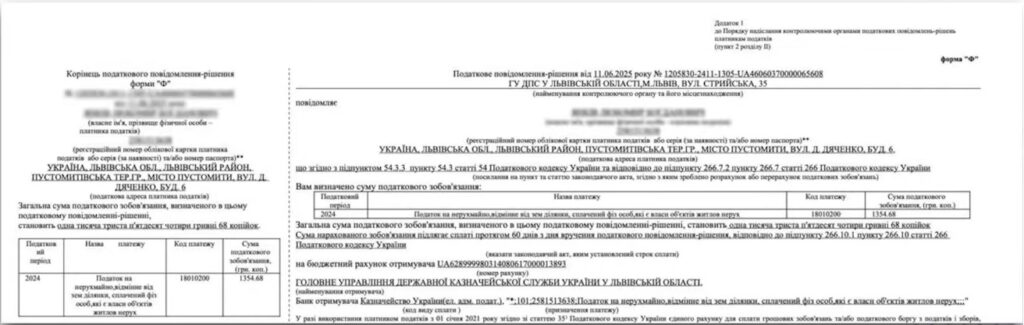 Листи щастя із податком на нерухоме майно: нюанси 2025 3 Зразок офіційного податкового повідомлення-рішення про сплату податку на нерухоме майно