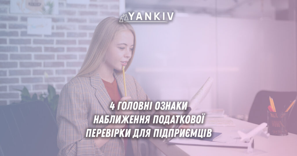 4 ознаки податкової перевірки ФОП символи ДПС документи калькулятор
