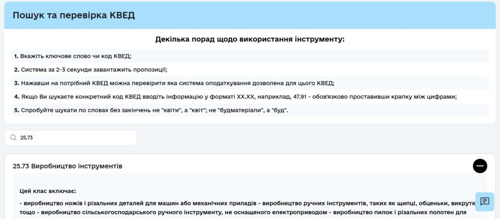 Як вести ФОП 3 група: облік, звіти та первинні документи 3 Перевірка КВЕДів на відповідність групи, пошук КВЕДу через Вчасно.Звіт