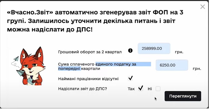 Декларація ФОП 3 групи за півріччя 2025: покрокова інструкція 13 Спрощена форма звіту ФОП 3 групи - автоматично розрахований дохід та підтвердження даних